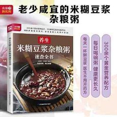 椰子圖書 養生米糊豆漿雜糧粥速查全書