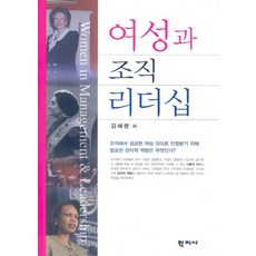 女性與組織領導力, 學志社, 姜惠蓮 著