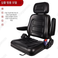트랙터 굴삭기 경운기 운전석 시트 등받이 블랙 좌석 중장비 의자 농기계의자, 범용 자동 안전벨트 팔걸이 헤드레스트, 1개