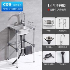 家用不鏽鋼水槽套裝 含冷熱龍頭, 厚款37*31冷熱套餐 - 快接圓管支架 整高75CM 推薦款, 1個