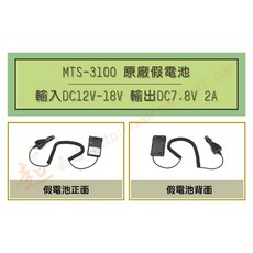 超音速 MTS-3100 車用假電池 車供電電源線 (適用 TW2VU PSR-VU15K 行車記錄器)