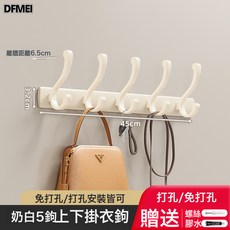 DFMEI 免打孔掛衣架壁掛粘貼式牆上衣服掛鉤進戶門衣帽鉤免打孔衣鉤玄關, 1個, 奶白-5鉤-加厚鳳尾鉤:如圖