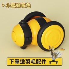 小蜜蜂玩具車，自動逗貓，智能跑跑車, 黃色, 1個