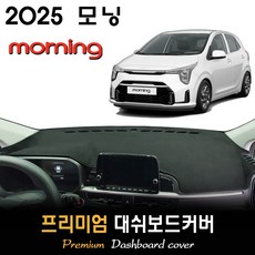 The 2025 모닝 대쉬보드커버, 벨벳원단 / 블랙라인