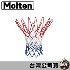 molten 籃球網 籃網 網子 強拉力籃球網 台灣製 NET-100, 1個, 籃球網 NET-100