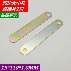 椅可調配件 搖搖椅摺疊躺椅沙發靠背椅沙灘椅調節五金配件, 圓邊大小孔連接片 2只, 圓邊大小孔連接片 2只