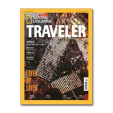 내셔널 지오그래픽 트래블러 National Geographic Traveler 3월호 2026