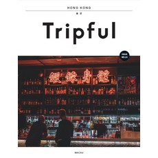 EASY&BOOKS Tripful 香港(2019-2020), 孟智, Easy&Books 編輯部, 單行本