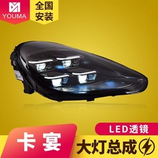 保時捷卡宴15-18年專用LED矩陣大燈總成，老改新24款無損安裝，提升夜間行車安全, 1個, 15-18款卡宴大燈總成（一對）