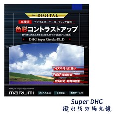 Marumi SUPER DHG CPL 37 40.5 43 46 49 防潑水防油 偏光鏡, 49mm, 1個