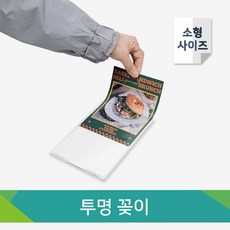 사인닥터 가성비 벽부착형 투명 아크릴 꽂이 7 5 3 2 inch 이름표, 투명 꽂이, 1개