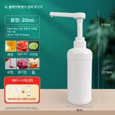 케찹 디스펜서 소스 양념 케첩 주방 1L 레스토랑 튜브, 1L 플라스틱 펌프 20cc, 1개, 기본 색상