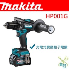 牧田 Makita HP001G 40V 充電式震動電鑽 - 金金鑫五金台灣原廠公司貨, 1個, 單機（不含電池充電器）