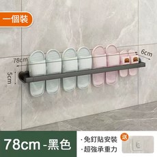 壁掛式鞋架 牆面拖鞋架 拖鞋掛架 拖鞋收納架 玄關浴室門口房間 室內拖鞋收納 鞋櫃收納 壁掛鞋架 掛架 拖鞋架, 雅黑款78CM[送免釘貼], 1個