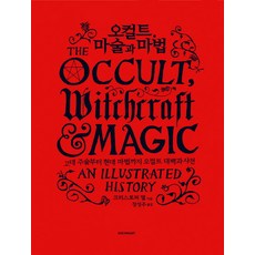 秘儀魔法與魔法:從古代咒術到現代魔法的秘儀大百科全書, 建築藝術