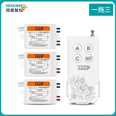 무선 리모컨 전등 스위치 1대 50m 간접조명 램프 스마트 감성, C. 3개