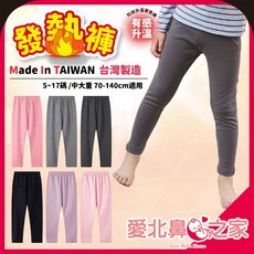 愛北鼻 台灣製中大童磨毛發熱褲 - MIT兒童內搭長褲