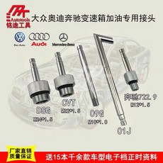 오토미션 주입 아답타 차량 오토밋션 정비 10L 교환 4개 포트 호환 오일 수입차, 바겐 픽업 5종 단독, 1개