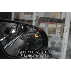 車之房TOYOTA C-HR 2017年起 盲點偵測輔助系統, 1個