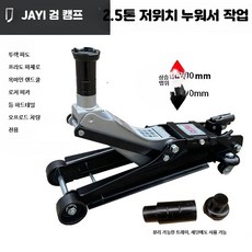 3톤 유압 차량용 잭 SUV 트럭 타이어 교체용 H_도로 구조 대형 2.5톤 SUV용, 1개