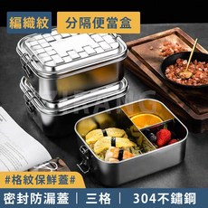編織紋三格不銹鋼便當盒 學生上班族 環保, 1個, 銀色