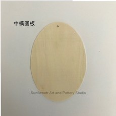 Sunflowetr Art and Pottery Studio 橢圓板 木質手作材料, 1個, 中橢圓板