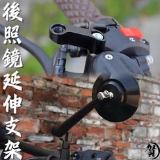 後照鏡延伸支架 後照鏡前移支架, 1個, 8正反牙