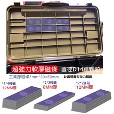 明邦工具箱MEIHO 釣魚箱收納磁鐵, 1個, VS-7070 59*20厚12mm*1