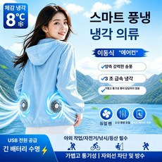 온모드 쿨링조끼 아웃도어 냉각조끼 클립선풍기 웨어러블선풍기, 3XL 80kg, 연파랑 단품(팬포함), 기본 색상