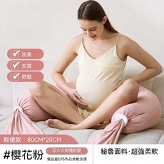 多功能U型孕婦枕 託腹護腰 食品級EPS內芯 柔軟親膚, 80cm*20cm 櫻花粉
