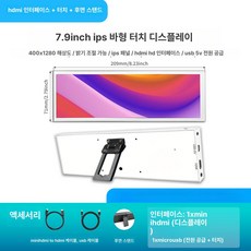 보조 모니터 듀얼 서브 산업용 확장 휴대용 노트북보조모니터 포터블모니터, 03. 7.9인치 1280x400 화이트케이스, 1cm, 7.9인치 1280x400 E