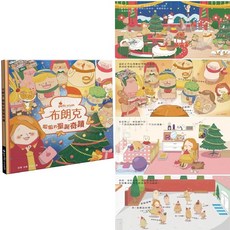 幾米兒童圖書 聖誕繪本系列 聖誕節 聖誕故事書 節慶繪本 聖誕禮物 聖誕節童書, 妙蒜-布朗克：啦啦的聖誕奇蹟
