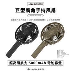 ADAMOUTDOOR 手持風扇 ADFN-HF500XL, 黑色