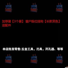 塑鋼鋁合金門窗限位鎖釦, 1個, 加厚裝 1個裝 ,窗戶限位掛鉤 長款黑色 送配件