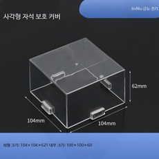 스위치덮개 비상정지 버튼 보호 스위치커버 투명 방수, 104x104x62mm, 1개
