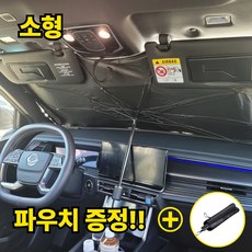 굿오버 차량 햇빛가리개 우산형 원터치 자동차 앞유리, 1개, 블랙