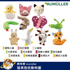 奧咪樂 Aumüller 德國貓草抱枕 動物園系列 貓玩具, 1個, 小貓頭