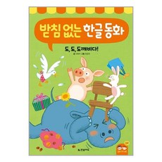 hanbit edu 韓文童話故事書, 漢比特教育, 沒有收音的韓語童話:鬼，鬼，鬼怪！, 單品