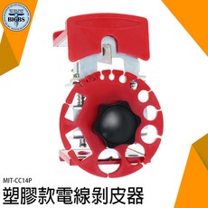BIGBS 塑膠款 CC14P 電線剝皮器 適用線徑 0.9-16mm, 詳見包裝, 詳見包裝, 替換刀片(10片裝)