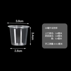 一次性試飲杯 試吃杯 塑料小杯 迷你杯, 1個, 加厚型試飲杯 1000個 20ML, 20ml