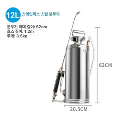 분무기 소독기계 스틸 농약 살포 스테인레스, 12L, 1개