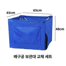 볼 캐리어 체육관 수납함 메쉬 철제 학교용 농구공 공, 1개, 교체용 세트 블루