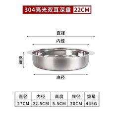 優選 304不鏽鋼加厚深盤子雙耳海鮮盤蒸盤圓形餃子平底盤果盤湯盤菜盤 副廠商品, 1個, 內徑22CM雙耳亮光深盤