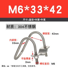 304不鏽鋼 雙U型螺栓 交叉U形卡扣 十字管卡 箍, 1個, M6-33X42【1套】