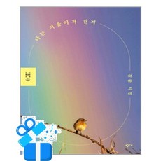 [창비교육] 나는 기울어져 걷지 / 마스크제공, 창비교육