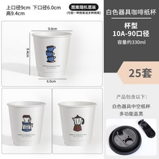 咖啡紙杯 帶蓋商用外帶打包杯, 1個, 330ml+多功能黑蓋25套