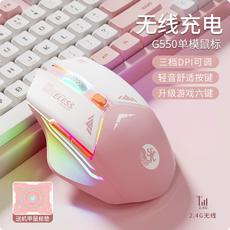 G550雙模無線藍牙滑鼠，三檔DPI可調，輕音舒適按鍵，升級遊戲六鍵，附贈機甲滑鼠墊, 櫻花粉『2.4G無線單模』充電版◆遊戲芯片/靜音按鍵/三檔DPI+機甲鼠標墊, 550機甲