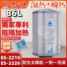 怡心牌 ES-2219 / ES-2226 電熱水器 86L 機械型調溫節能, 1個, ES-2219機械型｜直掛 4.5KW