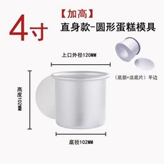 4寸 5寸 6寸 7寸 8寸 加高活底戚風蛋糕陽極不沾家用烘焙直身蛋糕模具, 1個