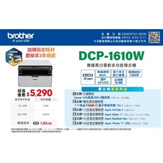 Brother DCP-1610W 無線黑白雷射多功能複合機 掃描 複印 列印 登錄享3年保固, 機器+一支碳粉升級為三年保固+贈品